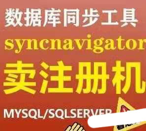 4860-syncnavigatorݿͬߣV8.41mysql sqlserverע°