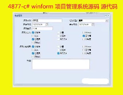 4877-c# winform ĿϵͳԴ Դ