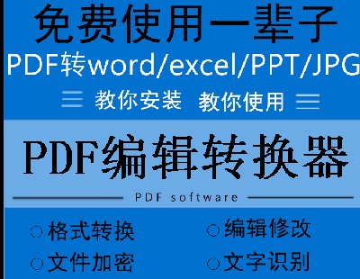 4934-PDFתword ppt excel༭ֺϲȥˮӡPDFתתʹ