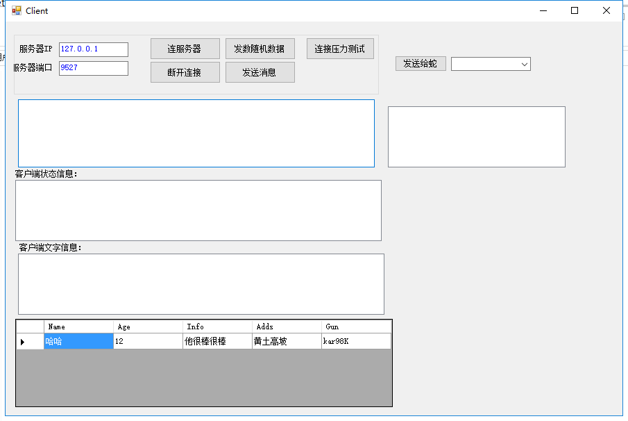 5080-C# SocketͨԴ Խѹ