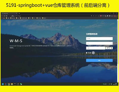 5191-springboot+vueֿϵͳǰ˷룩