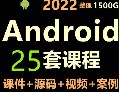 5253-׿Ƶ̳2022androidAndroid̳ĿʵսԴ