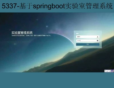 5337-springbootʵҹϵͳ