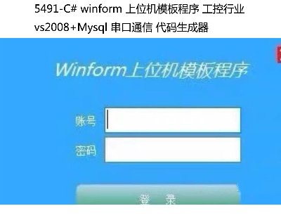 5491-C# winform λģ ҵ vs2008+Mysql ͨ 