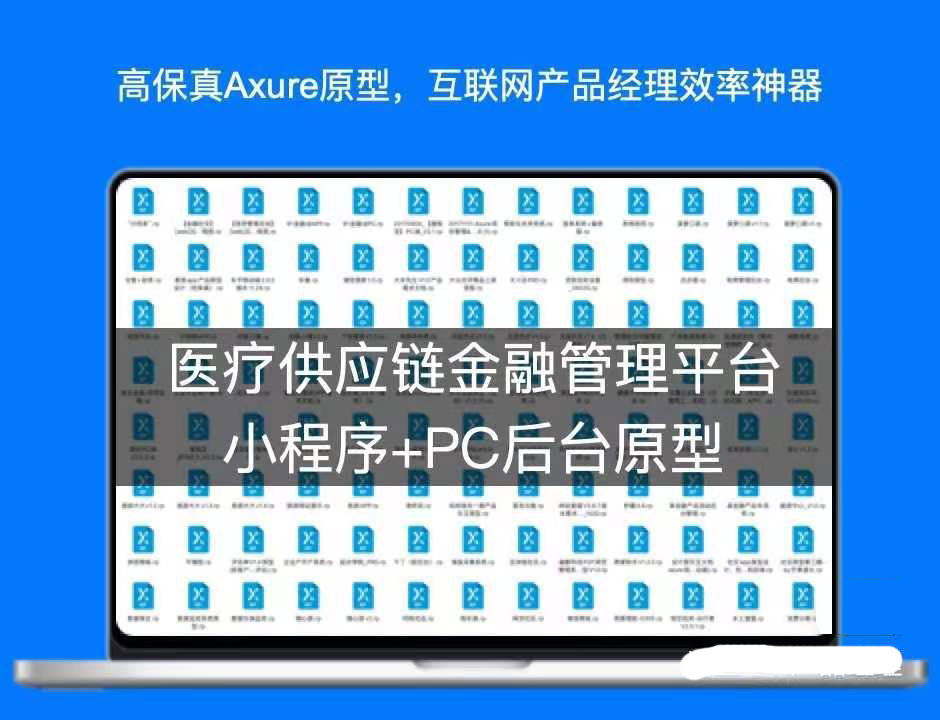 5564-ҽƹӦڹƽ̨Axure߱Ʒԭ