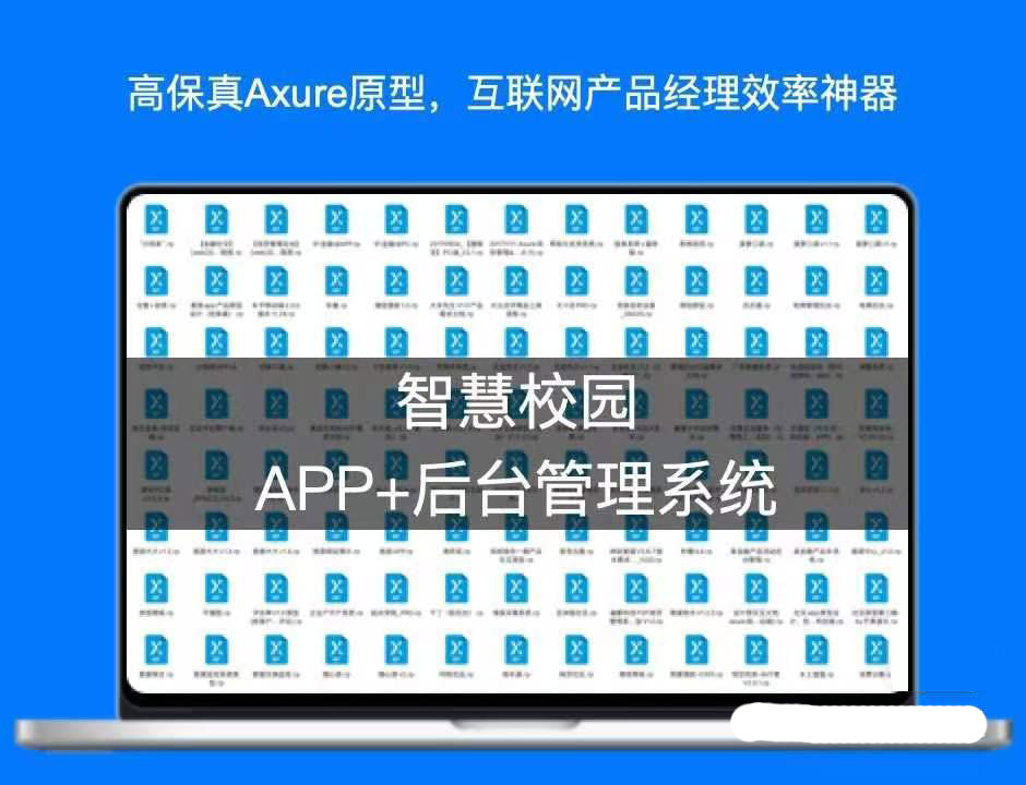 5576-ǻУ԰APP+̨ϵͳAxure߱Ʒԭ
