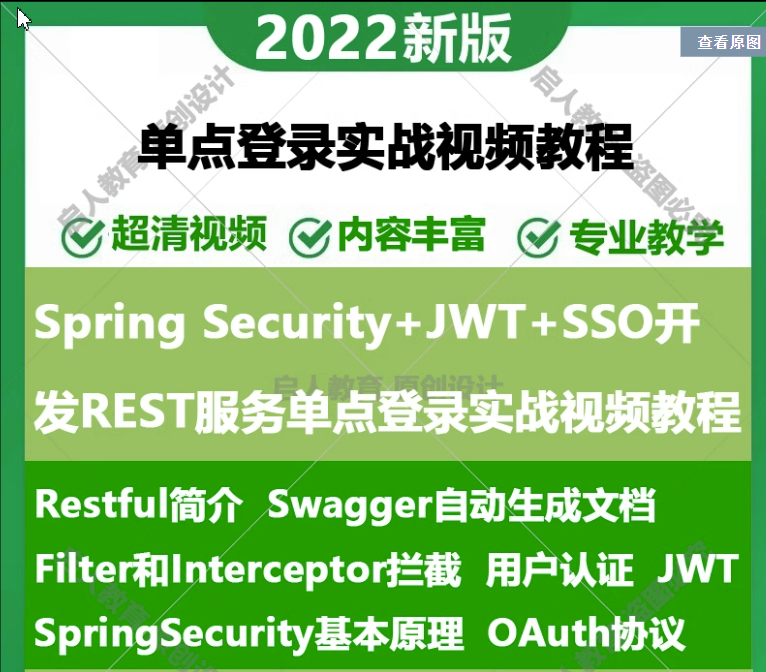5674-Spring Security+JWT+SSOREST񵥵¼ʵսƵ̳