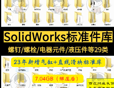 5824-еͼSWͼֽǱԶ豸ȫSolidworks׼ԪģͿ