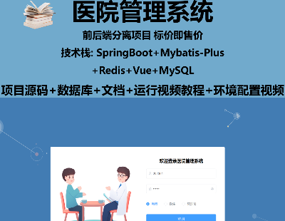 5827-Springboot VueҽԺϵͳ Һϵͳ java ĵ+Դ