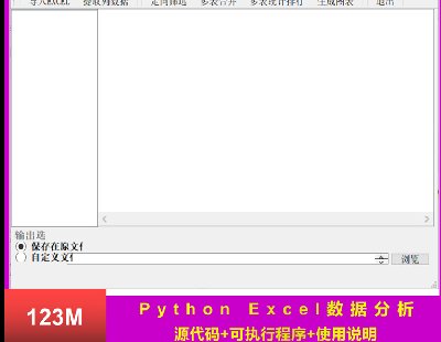 6027-Python ExcelݷԴȡɸѡͳƺϲʵʵѧҵ