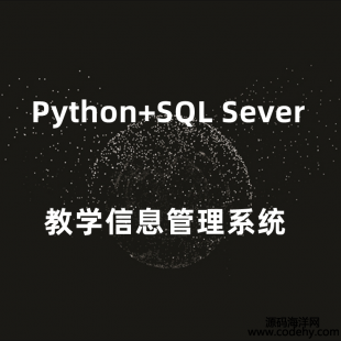 6036-python+sql severѧϢϵͳԴ+ʵ鱨 ͼν ̨ dosģʽ