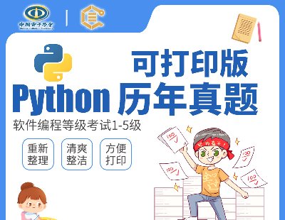 6040-ѧpython̵ȼһ弶꿼Ծ