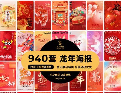 6299-2024龙年大吉新春新年快乐喜庆节日宣传手机海报图片psd设计素材