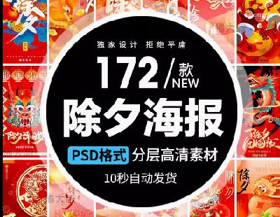 6304-2024龙年春节除夕创意红色吉祥喜庆节日宣传促销海报模板psd素材