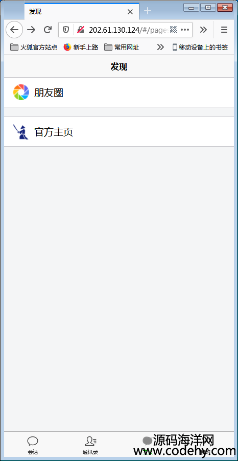 H5ʱͨѶϵͳԴ룬IM졢ѡͷƽ̨Դ룬ɷװAPP+Ⱥ+Ӻѡվײ⡿ͼ2