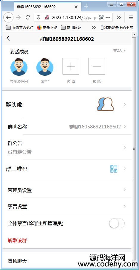 H5ʱͨѶϵͳԴ룬IM졢ѡͷƽ̨Դ룬ɷװAPP+Ⱥ+Ӻѡվײ⡿ͼ5