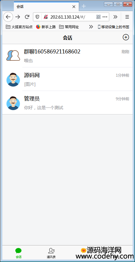 H5ʱͨѶϵͳԴ룬IM졢ѡͷƽ̨Դ룬ɷװAPP+Ⱥ+Ӻѡվײ⡿ͼ7