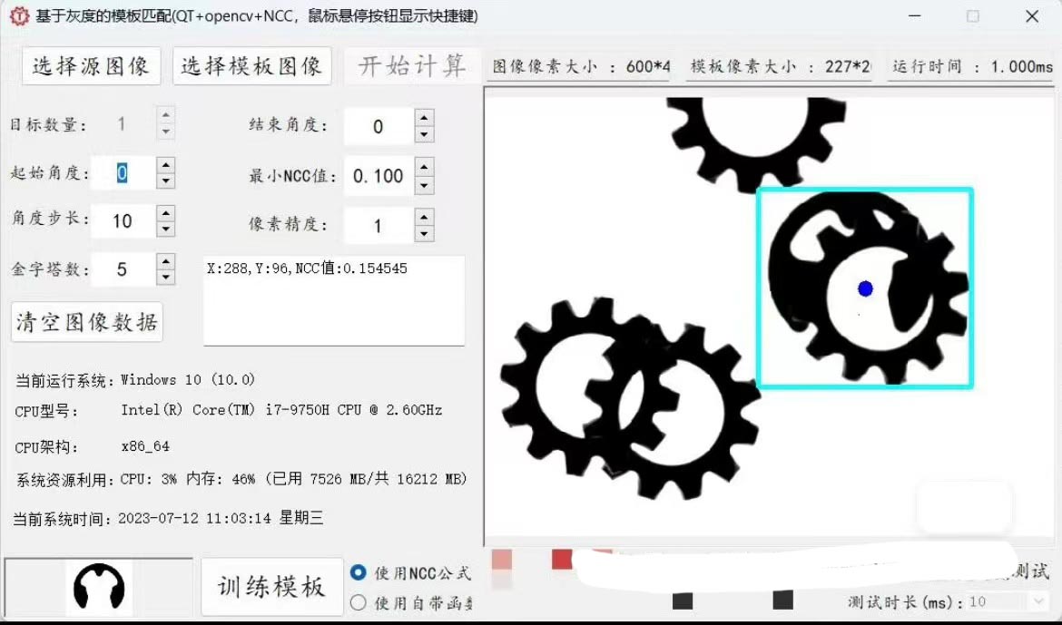 6651-Qt c++ opencv ģƥ ȫnccģƥ㷨