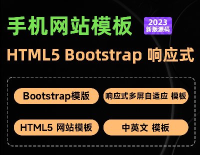 6743-html5ҳwebǰ˿ֻվģԴ BootstrapӦʽҵ