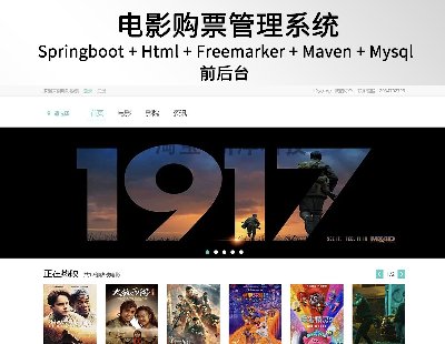 6756-springboot htmlӰƱϵͳjavaԴͲƵĵ