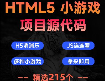 6764-html5ϷĿԴԴҳh5jsʵ