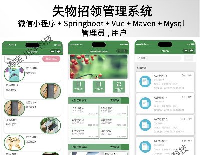 6766-΢С springboot vueУ԰ʧϵͳjavaԴĵ
