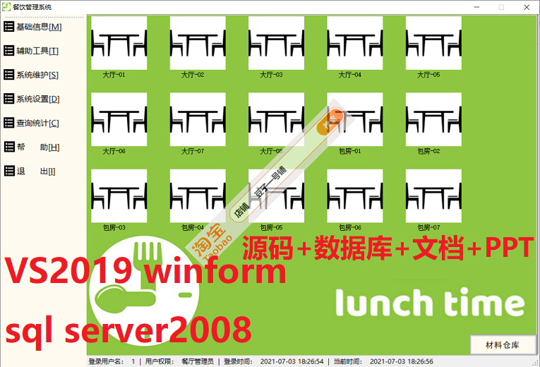 6785-C# winformϢϵͳ Դ+ݿ+ĵ+PPT