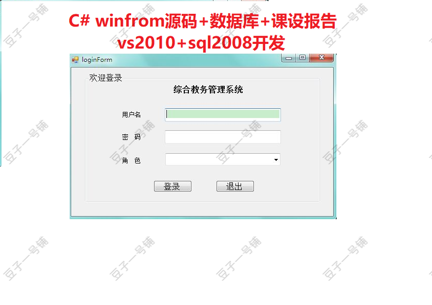 6786-C# winformѧѡγɼѯϵͳԴ+ݿ+ĵ+н̳