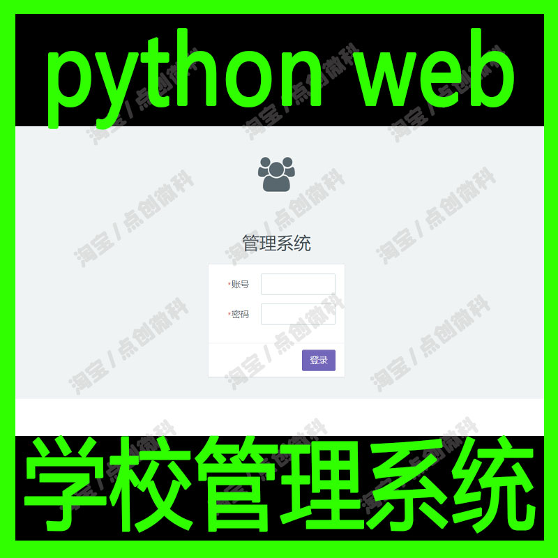 6779-pythonѧУ̨ϵͳwebѧɼʦ༶ϢFlaskԴmysql