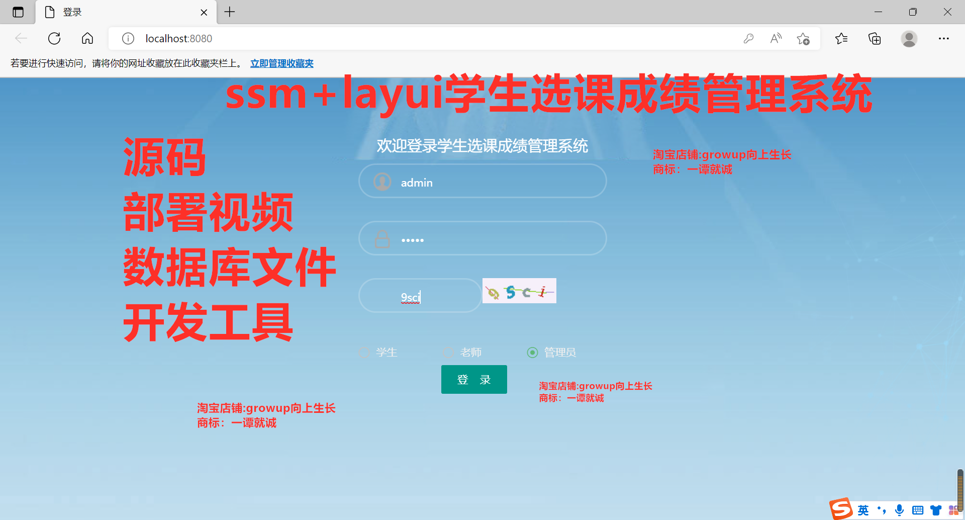 6802-javaee ssm+layuiѧѡγɼϵͳԴ+Ƶ+ݿļ