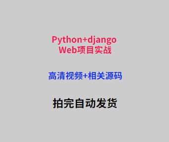 6893-Python+djangoĳWebĿʵսƵ̴̳Դ