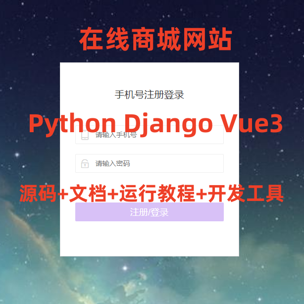 6894-Python Django Vue3 ̳վ ̨ ǰ˷ Դ