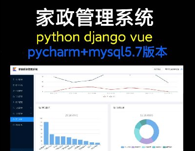 6898-python+django+vue.jsļϵͳǰ̨pythonĵ