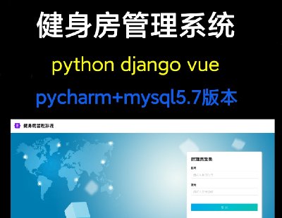 6902-python+django+vueϵͳǰ̨pythonԴ벿ʵսĵ