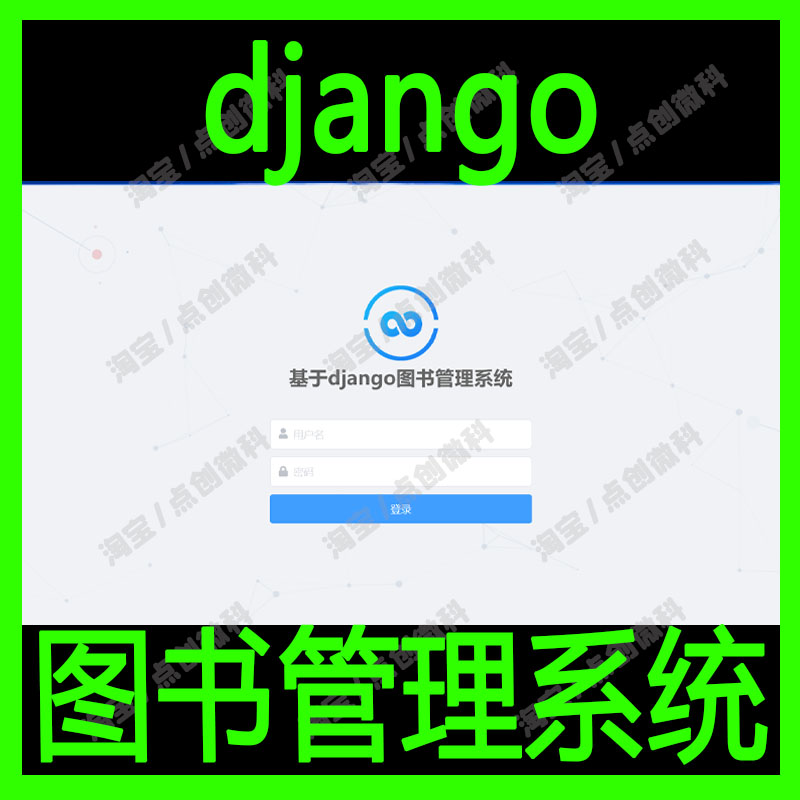 6904-Pythondjangoͼϵͳbs鼮ûϢwebԴmysql