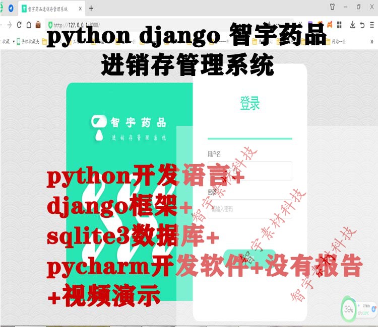 6905-python django sqlite3ҩƷϵͳԴ+Ƶʾ