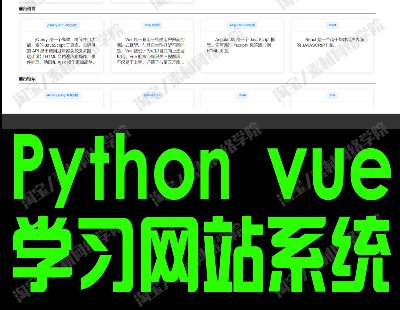 6924-Pythonѧϰվ̨ϵͳvue֪ʶFlaskԴmysql