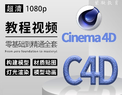 7042-c4d̳2024Ƶγcinema 4dģ̬Ч