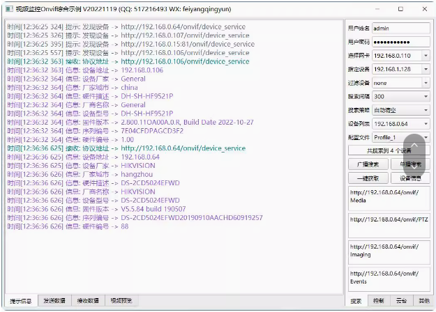 7180-Qt C++̨ƹԴ onvifЭԤλ OSD