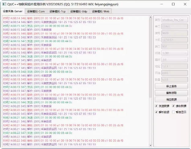 7189-Qt C++ modbus rtu tcp udp websocket mqtt ߳