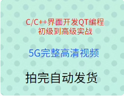 7344-C C++濪QT̳߼ʵսƵ̳