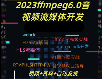 7349-2023ffmpeg6.0߼webrtcƵqtrstpýѵ̳