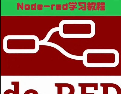 7528-Node-redѧϰ̳̣ʺϹشҵ