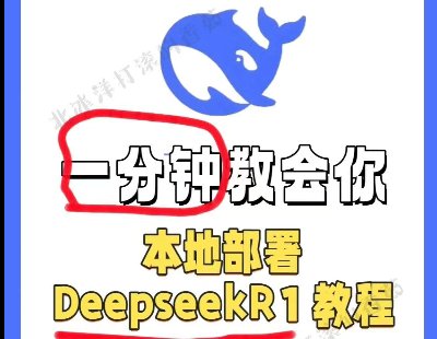 7930-2025´ģdeepseek R1 ģͱذװ(ļ+̳)زʵһ㶨ָ