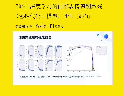 7944-ѧϰ沿ʶϵͳ(룬ģͣPPTĵ)opencv+Yolo+flask