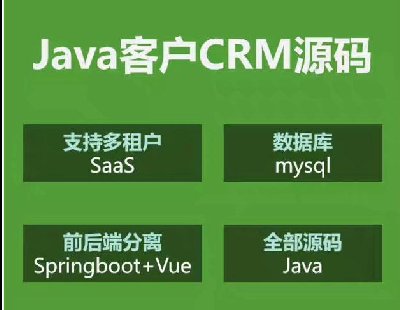  8195-javaԴ CRMͻϵͳԴ ֧SaaS⻧ springbootԴµԶĵ
