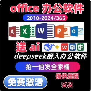  8273-office칫ȫ汾װ2010-2024365ȫϵ