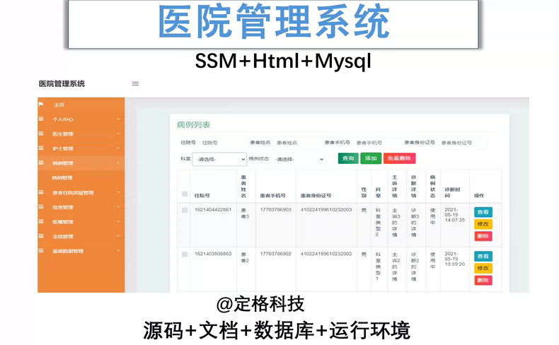  8290-Ssm+VueĿҽԺϵͳjavaԴ