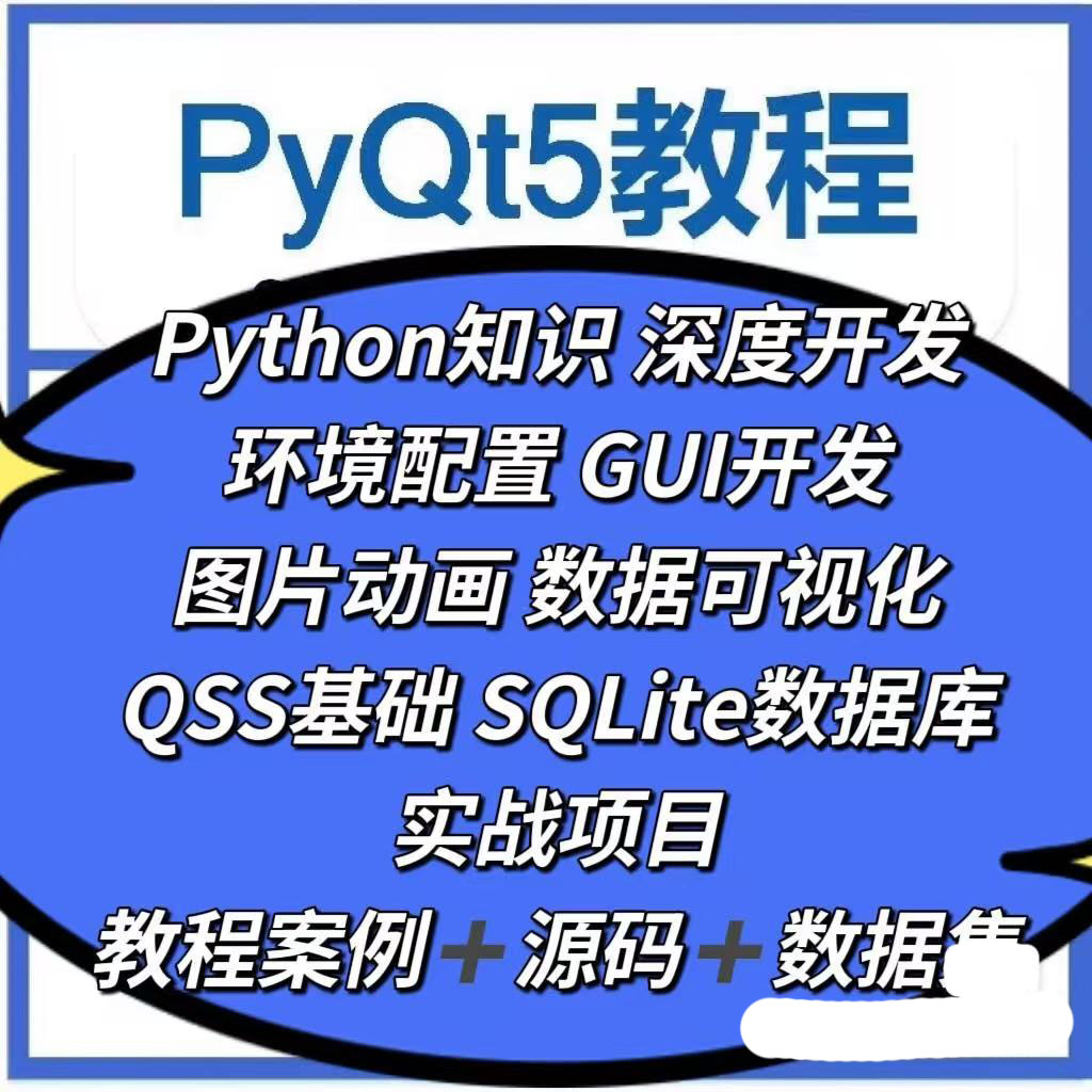  8656-PyQt5̳python GUIQT5 ȫƵԴʵսĿ