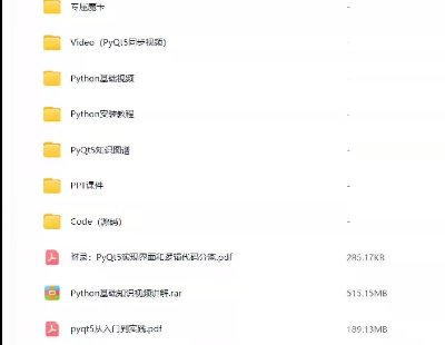  8657-PyQt5Ž̴̳ŵʵPython GUIƣŽ̳̣ȫʵӰ+Դ